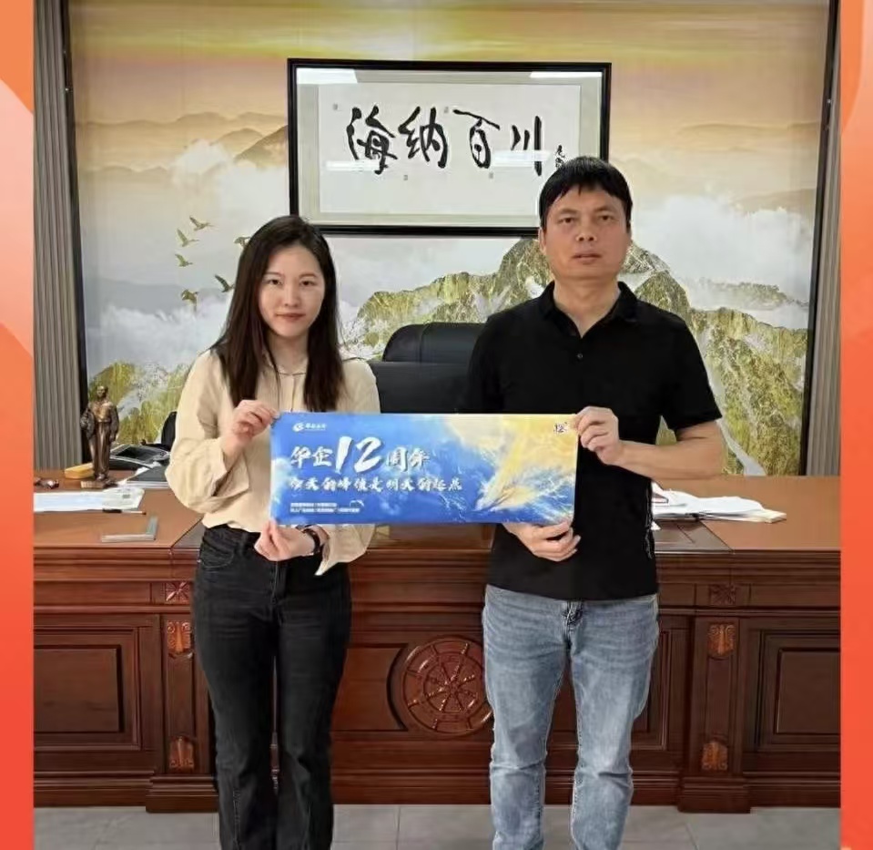 江門華企十二周年慶典即將盛大啟幕，多家企業(yè)傾情代言共賀盛事